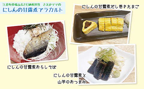 江差前浜産にしん使用 トロにしんの甘露煮（半身2～3枚入り2パック）　旨みたっぷりにしん　ご飯がすすむ甘辛味　骨までやわらか丸ごとお召し上がりいただけます　便利なレトルトパック　常温保存可能　国産ニシン　鰊　魚のお惣菜　北海道産　【思いやり型返礼品】