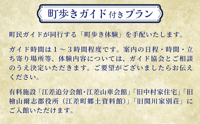 「町歩きガイド付きプラン※期間限定7・8月除く」江差旅庭 群来（くき）《ペア宿泊券》　北海道の高級旅館　大人の隠れ家　源泉かけ流し天然温泉宿　個室温泉付き客室　直営農場の平飼い卵・サフォーク羊・野菜山菜　船買いの新鮮魚介　温泉熱を利用した暖房給湯　食と環境にこだわった7部屋限定の癒しの宿　街歩き　観光ガイド　歴史的街並み散策　かもめ島