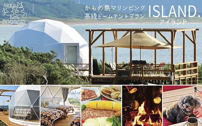 《かもめ島マリンピング2025》高級グランピングプラン『ISLAND（アイランド）』ペア1泊2日利用券　ドームテント宿泊　シングルベッド×4　利用人数追加可能　冷暖房・コンセントあり　フルサポートキャンプ　海鮮BBQディナー　焚火マシュマロ　朝食付き　アクティビティ　マリンスポーツ　SUP　シュノーケリング　海水浴　釣り　檜山道立自然公園特別エリア