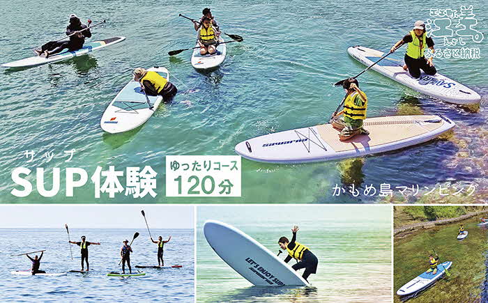 《かもめ島マリンピング2025》SUP体験［2名 ゆったりコース120分］　サップ（パドルアウト）　ボード・パドル・ライフジャケットレンタル　町民インストラクターがサポート　アクティビティ　マリンスポーツ　海洋体験　檜山道立自然公園特別エリア