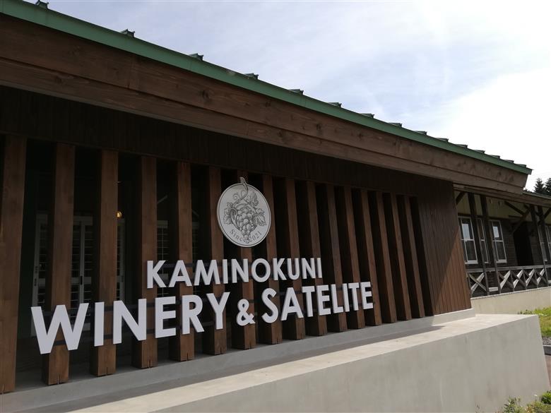 上ノ国ワイナリー＆サテライトオフィス　ワーキングスペース利用１day券　観光　ビジネス　仕事　テレワーク　フリースペース