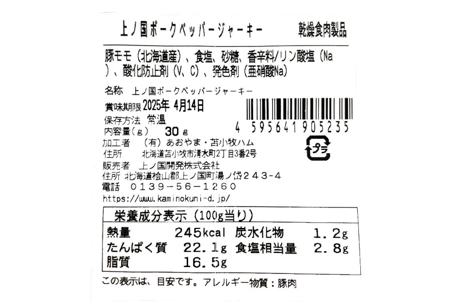 上ノ国ポークペッパージャーキー（30g×5パック）　豚肉　ぶたにく　豚ジャーキー　BBQ　キャンプ　アウトドア　人気　美味しい　北海道産