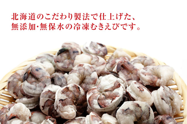 【北海道加工】大粒冷凍むきえび　600g（ブラックタイガー使用、無添加・無保水・下処理済み）　冷凍えび　冷凍エビ　冷凍海老　冷凍食品　エビ　海老　えび　大粒えび　大粒エビ　大粒海老　人気　むきエビ　むき海老