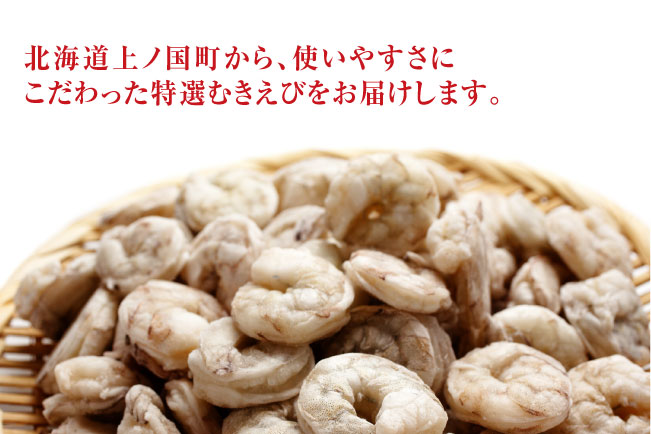 【北海道加工】冷凍むきえび　600g（バナメイエビ使用、無添加・無保水・下処理済み）　海老　えび　エビ　冷凍エビ　冷凍えび　冷凍海老　冷凍食品　人気　むき海老　むきエビ