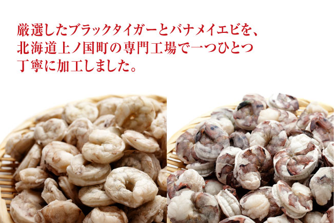 【北海道加工】食べ比べ！冷凍むきえび　1.2㎏（ブラックタイガー＆バナメイエビ使用、無添加・無保水・下処理済み）　海老　エビ　えび　冷凍エビ　冷凍えび　冷凍海老　冷凍食品　人気　むき海老　むきエビ