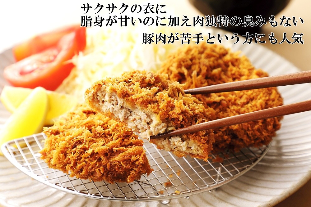 フルーツポークのメンチカツ（100g×12個）　豚肉　ぶたにく　ブタニク　人気　肉料理　ヨーグルト　柔らかい　サクサク　精肉店メンチカツ　豚メンチカツ　お弁当おかず　北海道産