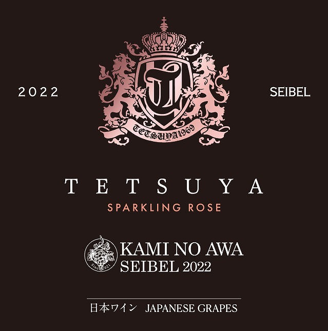 上ノ国ワイナリー「L'Arc-en-Ciel TETSUYA×上ノ国スパークリングワイン」　750ml×1本