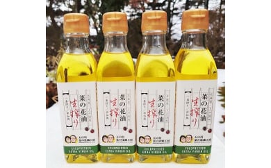 無添加・無調整 生一番搾り菜の花油（180g×4本）　キザキノナタネ　菜種　無農薬　なたね油　手造り　コールドプレス　オレイン酸　調味料　北海道産