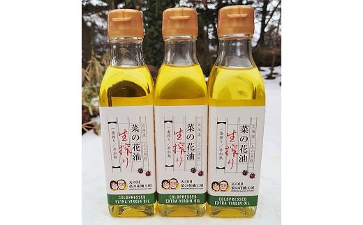 無添加・無調整 生一番搾り菜の花油（180g×3本）　キザキノナタネ　菜種　無農薬　なたね油　手造り　コールドプレス　オレイン酸　調味料　北海道産