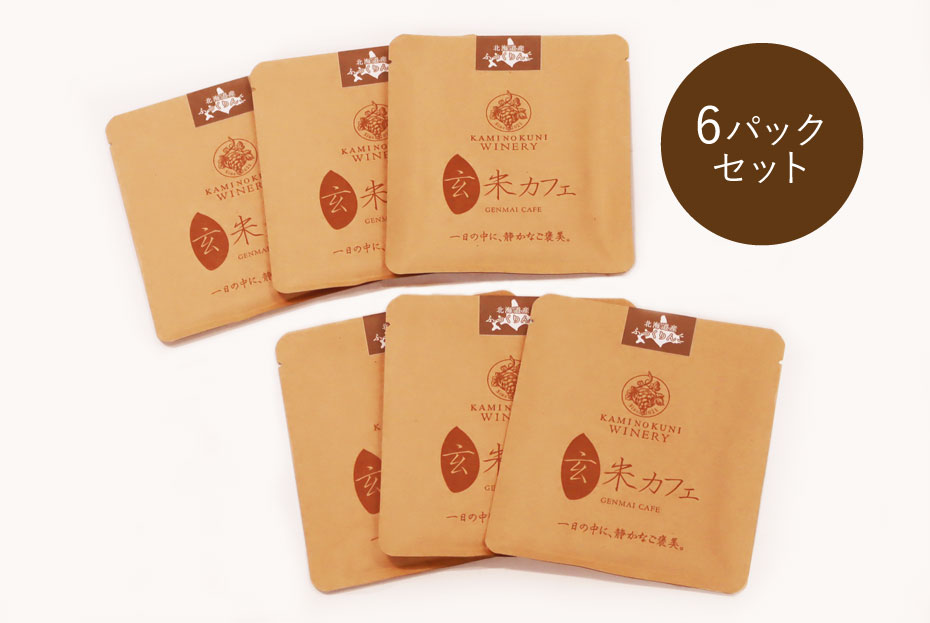 お米ふっくりんこ使用「玄米カフェ」　6pcs　ノンカフェイン　コーヒー　健康志向　玄米　ドリップ　ドリップコーヒー　珈琲