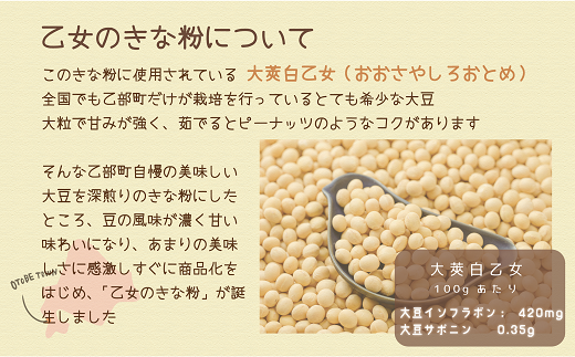 ＜乙女のきな粉 3袋＞北海道 乙部町 国産 大豆 だいず ダイズ 地大豆 大莢白乙女