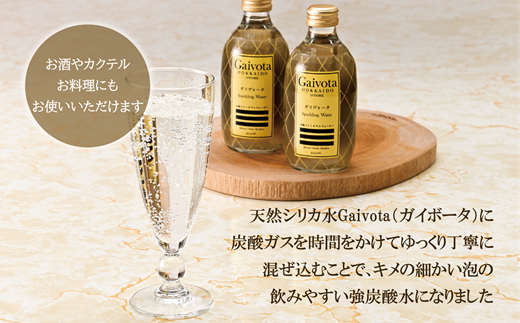 ＜Gaivota炭酸水 2箱(300ml×12本/箱)＞北のハイグレード食品 天然シリカ 炭酸水 北海道 乙部町