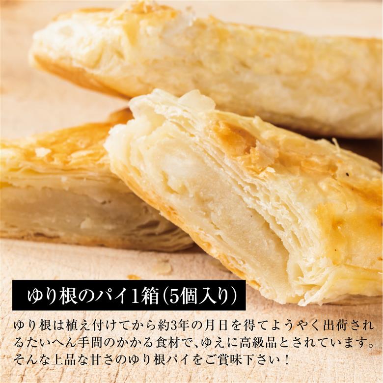 ＜富貴堂 ゆり最中1箱(6個入)ゆり根のパイ 1箱(5個入)＞高級ゆり根のスイーツセット 北海道 道産 国産 乙部町産 ゆり根