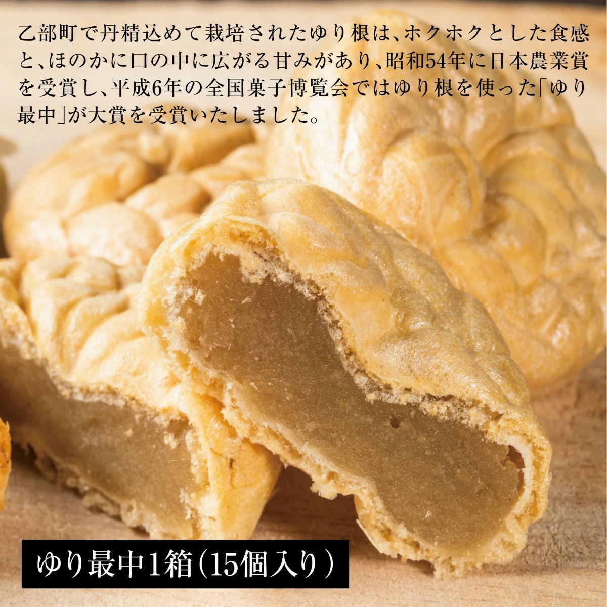 ＜富貴堂 ゆり最中 1箱(15個入)ゆり根のパイ 2箱(5個入)黒千石もなか 2箱(5個入)＞北海道 道産 国産 乙部町産 ゆり根 高級ゆり根