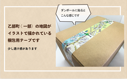＜おとべマップ柄梱包テープ 2個セット＞北海道 乙部町 ご当地 テープ