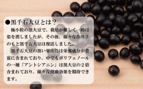 乙部の「幻の黒千石」セット