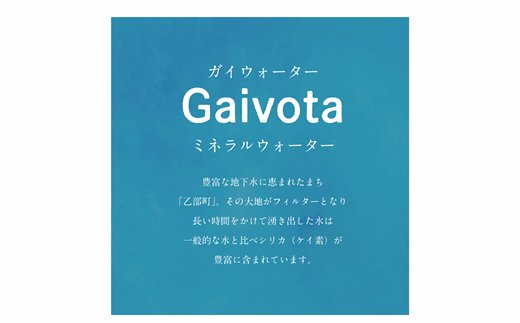 ＜Gaivota 1箱(500ml×24本/箱)+1箱(2L×6本/箱)＞北のハイグレード食品 天然シリカ水 ミネラルウォーター 軟水