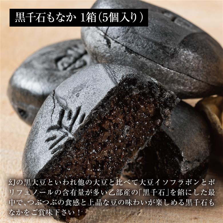 ＜富貴堂 黒千石もなか(5個入)ゆり根のパイ(5個入)＞北海道 道産 国産 乙部町産 ゆり根