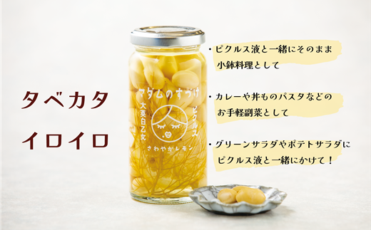 ＜マダムのすづけ 大莢白乙女 レモン＆フェンネル 1本＞乙部町産地大豆 大莢白乙女(おおさやしとおとめ) 大豆のピクルス