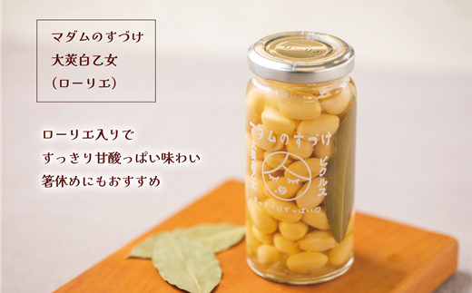 ＜マダムのすづけ ３本セット＞乙部町産大豆を使用したヘルシーなピクルス！