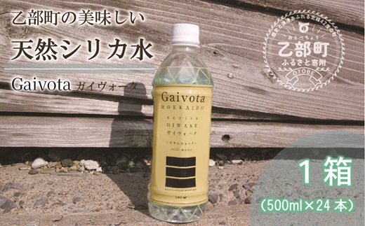 ＜Gaivota 1箱(500ml×24本/箱)＞北のハイグレード食品 天然シリカ水 ミネラルウォーター