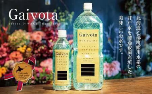 ＜Gaivota 1箱(500ml×24本/箱)+1箱(2L×6本/箱)＞北のハイグレード食品 天然シリカ水 ミネラルウォーター 軟水