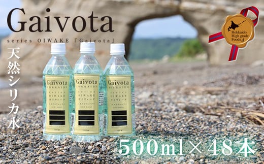 ＜Gaivota 2箱(500ml×24本/箱)＞北のハイグレード食品 天然シリカ水 ミネラルウォーター 軟水