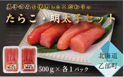 ＜笹谷商店たらこ・明太子 2パックセット＞たらこ 明太子 1パック