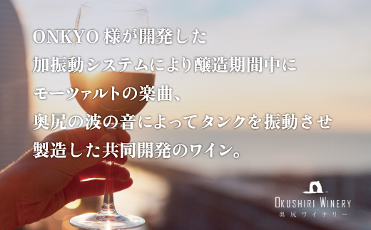 「奥尻ワイン」OKUSHIRI　『風揺139.4，42.1 メルロー2022』OKUM010