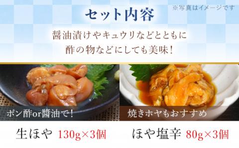 奥尻名産 生ほや・ほや塩辛セット 各3個ずつ OKUH022