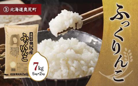 令和6年産奥尻産米「ふっくりんこ」7kg入り OKUI001 米 米 米 米 米 米 米 米 米 米 米 米 米 米 米 米 米 米 米 米 米 米 米 米 米 米 米 米 米 米 米 米 米 米 米 米 米 米 米 米 米 米 米 米 米 米 米 米 米 米 米 米 米 米 米 米 米 米 米 米 米 米 米 米 米 米 米 米 米 米 米 米 米 米 米 米 米 米 米 米 米 米 米 米 米 米 米 米 米 米 米 米 米 米 米 米 米 米 米