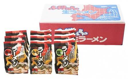 【北海道産小麦100%使用】小川食品自慢の生ラーメン18食ギフト F21W-364