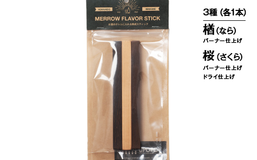 熟成スティック３種セット ウイスキー スモーキーフレーバー 楢 桜 ラム ワイン 焼酎 ウォッカ 日本酒 お酒 F21W-447