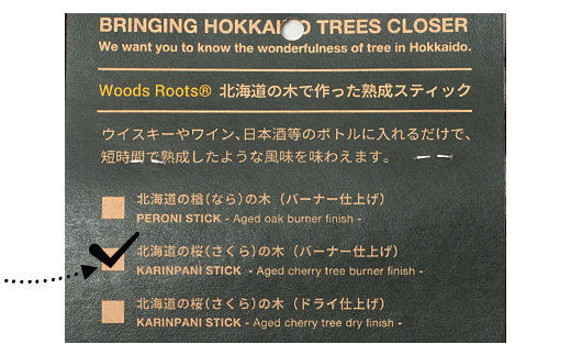 熟成カリンパニスティック 【サクラ バーナー仕上げ】 ウイスキー スモーキーフレーバー 桜 ラム ワイン 焼酎 ウォッカ 日本酒 お酒 F21W-445