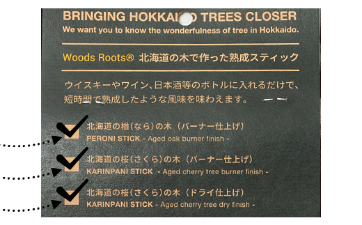 熟成スティック３種セット ウイスキー スモーキーフレーバー 楢 桜 ラム ワイン 焼酎 ウォッカ 日本酒 お酒 F21W-447