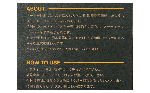 熟成ペロニススティック 【ナラ バーナー仕上げ】 ウイスキー スモーキーフレーバー 楢 ラム ワイン 焼酎 ウォッカ 日本酒 お酒 F21W-444