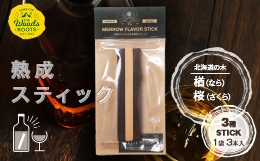熟成スティック３種セット ウイスキー スモーキーフレーバー 楢 桜 ラム ワイン 焼酎 ウォッカ 日本酒 お酒 F21W-447
