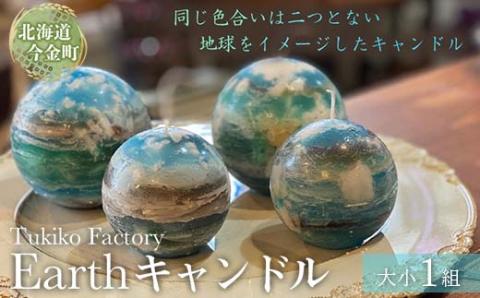 Earth キャンドル ろうそく ロウソク F21W-093