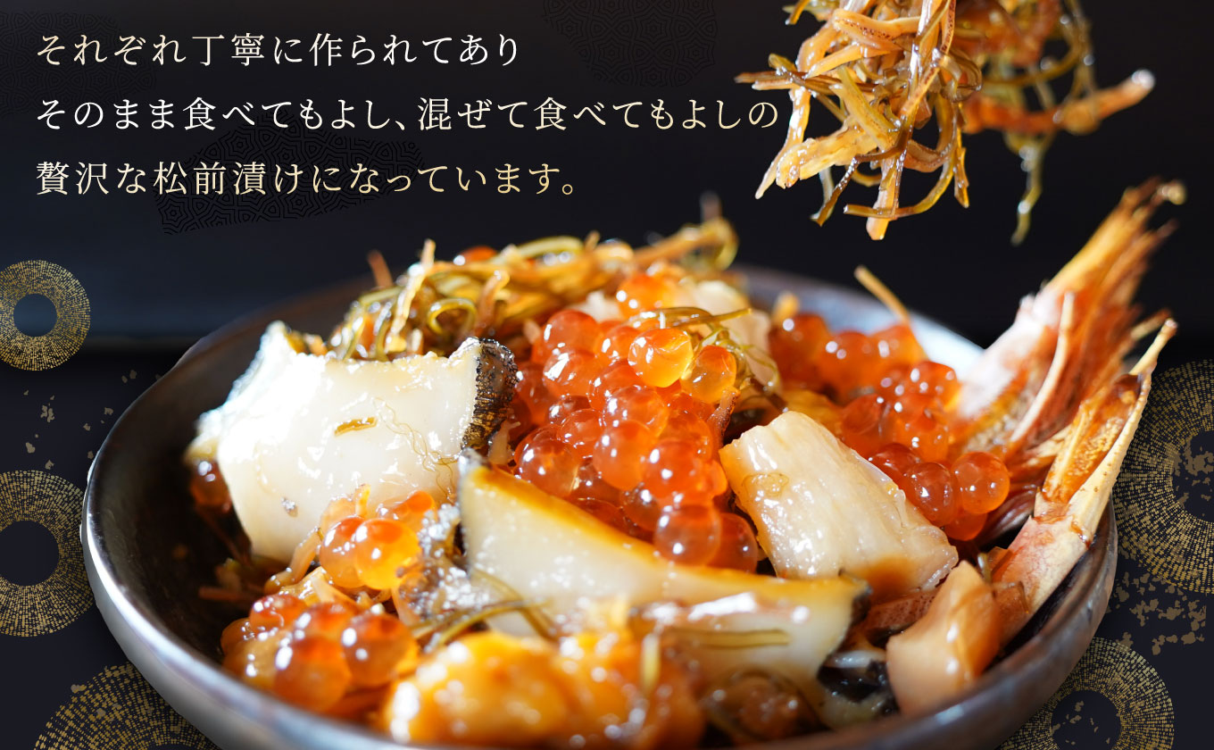 【極上の松前漬け】海鮮松前漬けプレミアム「海」 370g×3箱 北海道産 通販 いくら醤油漬け うに あわび ホタテ貝柱 甘えび 海鮮 せたな町 ふるさと納税