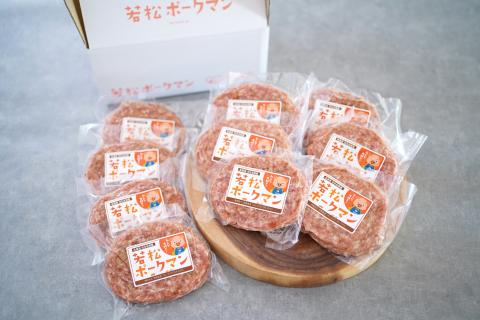 【北海道産ブランドSPF豚】若松ポークマン ハンバーグ 10個セット 豚肉 100%  三元豚 肉汁 冷凍 弁当 せたな町 ふるさと納税