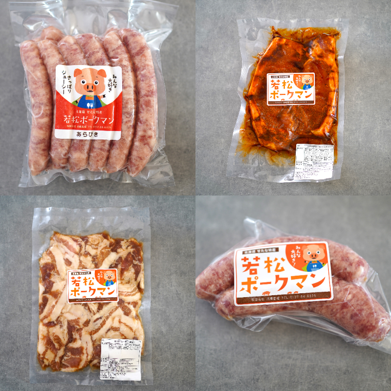 【北海道産ブランドSPF豚】若松ポークマン加工品セット 三元豚 豚肉 ハンバーグ フランクフルト ウインナー 豚ロース 豚バラ 冷凍 詰め合わせ ギフト せたな町 ふるさと納税