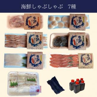 【特別なご褒美をあなたへ】海鮮しゃぶしゃぶGUV(グレードアップバージョン) ボタン海老 紅鮭 いか 鮭 ホタテ貝 若昆布 たこ ダシ昆布 ゆず風味 しょうゆタレ 海鮮 せたな町 ふるさと納税