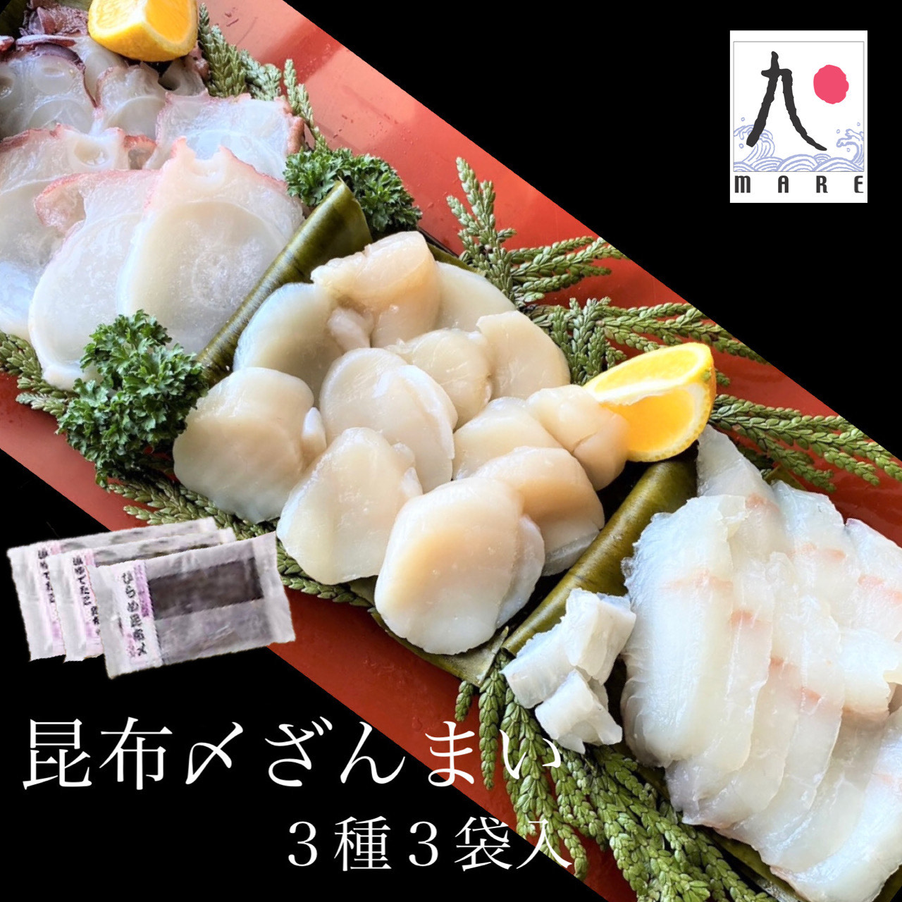 【漁師直送】北海道産 昆布締め3種 ホタテ貝柱 ゆでタコ 天然ひらめ 海鮮 冷凍 せたな町 ふるさと納税