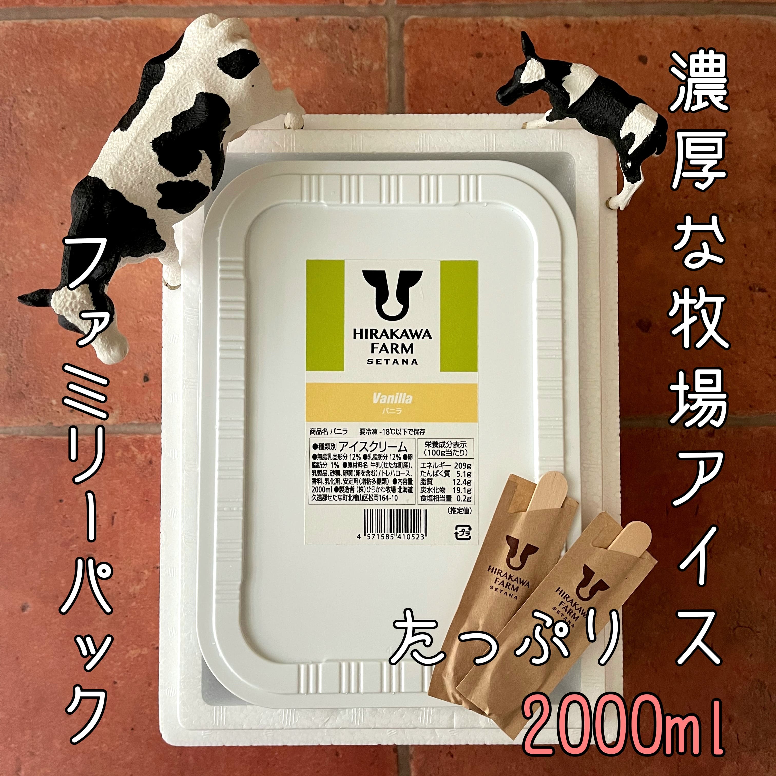 【北海道産搾りたて生乳使用】ひらかわ牧場のアイスクリーム バニラ 2Lパック ファミリー デザート スイーツ お取り寄せ ギフト せたな町 ふるさと納税