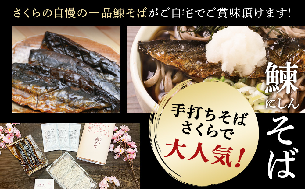 【定期便 6カ月】ニシン そば 3人前 (冷蔵)