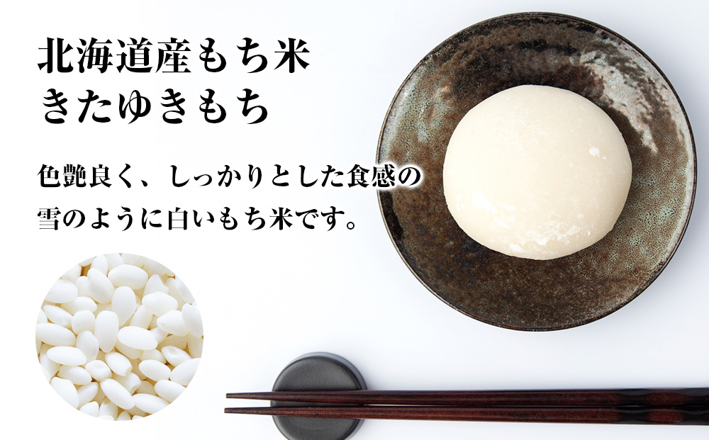北海道産 もち米 ＜きたゆきもち＞5㎏ 米 北海道米 北海道ふるさと納税