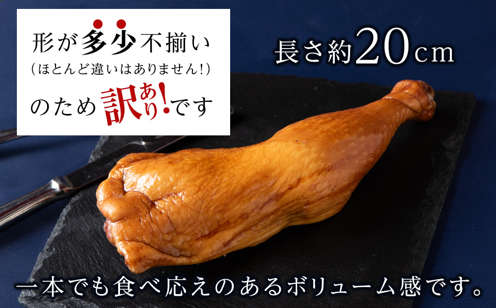 スモークチキン 【8本入り】限定 鶏肉 とりにく チキン
