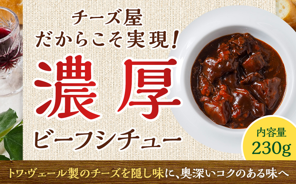 お肉ごろごろ チーズin ビーフシチュー 3個セット