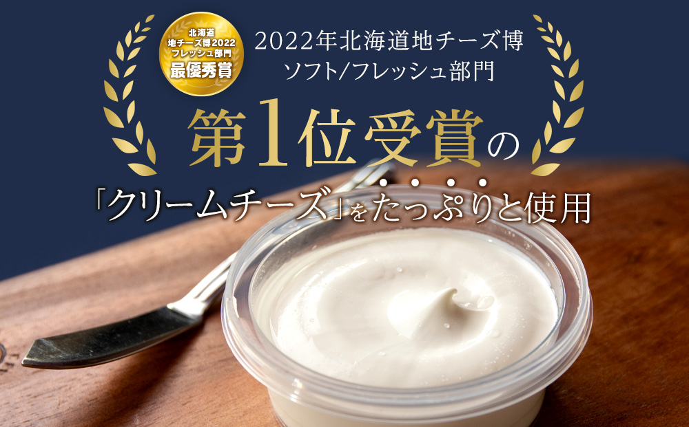 2層仕立てのプチ・フロマージュ（50ｇ×3）×4箱　黒松内町特産物手づくり加工センター