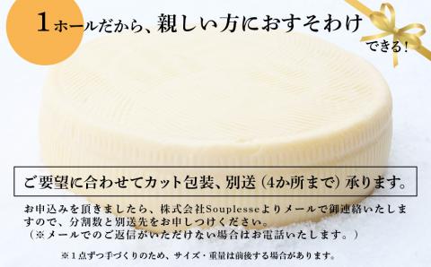 【北海道黒松内産】アンジュ・ド・フロマージュ セミハードチーズ「クロマツナイ」１ホール（約４キロ）受注生産